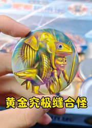 拆AI山海经吧唧，居然拆出黄金究极缝合怪，太权威了