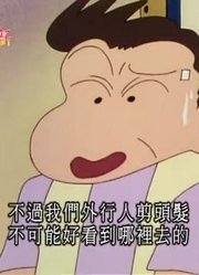 《蜡笔小新》发型越变越奇怪了设定真不错，大家都在讨论
