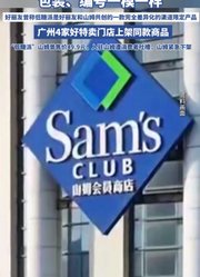 同款好丽友山姆比好特卖贵20元，包装、编号一模一样