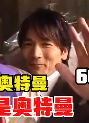 能出演奥特曼，多是一件美事啊，这些人间体感动的都要哭了