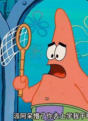 海绵宝宝：小海绵被派阿呆诬陷，被泡芙赶到教室的角落