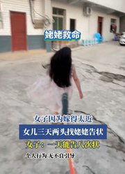 女子因为嫁得太近，女儿三天两头找姥姥告状