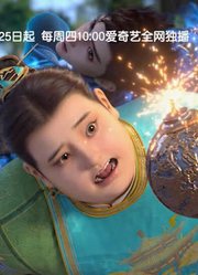 《大唐乘风录》预告片