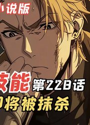 E级勇者228：桐原即将被抹杀，危急时刻神秘人登场！