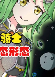 假面骑士，Woz变身动画娘化，银河形态形态