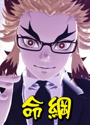 鬼灭之刃MMD：“霸总”炼狱杏寿郎西装革履演绎《命綱》