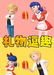 玛丽娜女仆装和艾俊的“礼物逗趣”