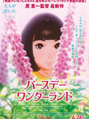 生日乐园