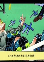 jojo第六部12：原来神父所做的一切目的是找寻上天堂之法。
