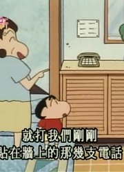 实话实说,做好产前的准备可能是《蜡笔小新》里质量最高的了呢
