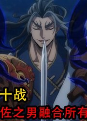 终末的女武神：须佐之男发动剑术架势将冲田总司的攻击全部化解