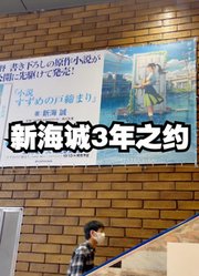 新海诚3年之约即将到来，小说先行发售中！