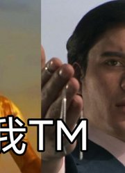 杰克奥特曼，你把我当复活甲是吗？