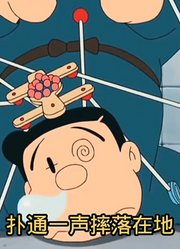 哆啦A梦的神奇道具——人体操纵机