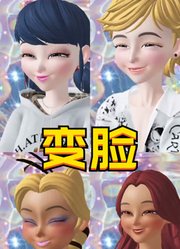 瓢虫雷迪：给大家表演一个“变脸”