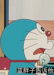 哆啦A梦的神奇道具——夜晚灯