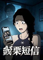 颤栗短信