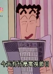 《蜡笔小新》爷爷和外公改变了设定真不错，学校里的好朋友都在讨论