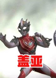 迪迦奥特曼，三兄弟的真假对战，究竟谁才是假的呢？