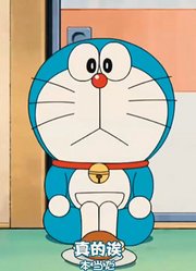 哆啦A梦的神奇道具大百科——障眼法涂鸦笔（上）