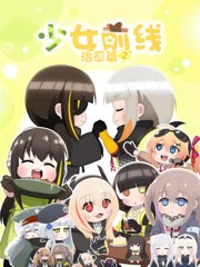 少女前线人形小剧场第2季日语版