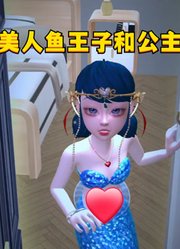 玛丽娜变美人鱼公主穿梭任意门，扑倒美人鱼王子