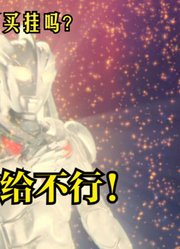 赛罗奥特曼，不愧是圆谷亲孙子，就连诺亚也要给他送挂