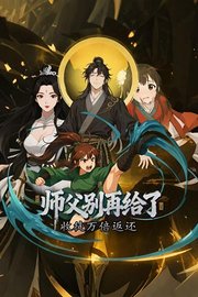 收徒万倍返还，师父别再给了