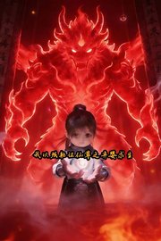 我以残躯证仙尊之弃婴求生