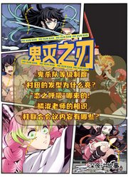 鬼灭之刃冷知识|鬼杀队bug等级制度，村田发型竟因为初恋！