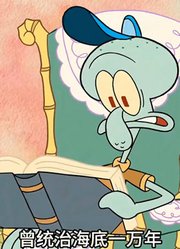 海绵宝宝：章鱼家族为什么如此讨厌海星家族