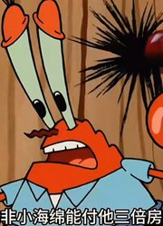 海绵宝宝：海绵宝宝为了上班不迟到，把公司当成了自己家-下