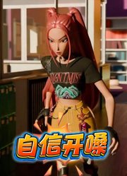 猎魔女团MMD：米拉感受到海妖的召唤，自信开嗓，受苦的却是佐依