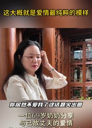 17岁到67岁你居然不爱我了，这大概就是爱情最纯粹的模样