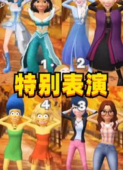 艾莎和安娜、玛丽娜和阿雅等4对搭档的特别表演