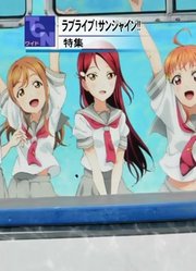 【静岡TCNwide】LoveLive!sunshine!!特集