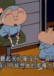 《蜡笔小新》为将来烦恼的正男太好看了，甚至连班长都在讨论