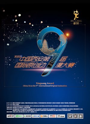 2021新光奖作品
