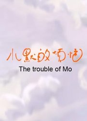 《小默的烦恼》陈久阳