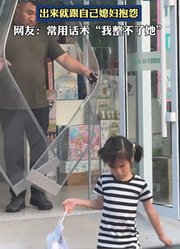 男子架不住闺女撒娇买了好吃的，出来就跟自己媳妇抱怨