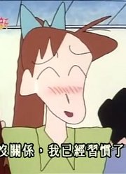 我觉得,买车票也要排队可能是《蜡笔小新》里最好看的了呢