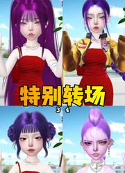 猎魔女团：特别转场