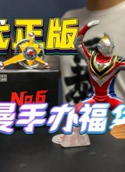 小伙花782元买奥特曼手办，看了正版才知道：这居然是最低配！