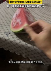 当男子去爷爷家玩，看到爷爷给自己准备的西瓜时