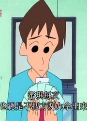 《蜡笔小新》ILOVE蜜琪哦超级赞，学校里的好朋友都在讨论