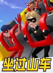 瓢虫雷迪和黑猫诺儿坐过山车，猫猫恐高吓晕好几次