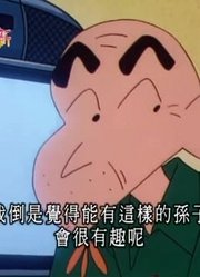 家里的小孩最近迷上了《蜡笔小新》妈妈和爸爸的过去，到底有什么好玩的