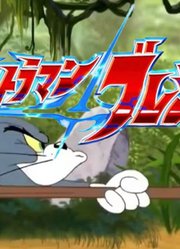 布莱泽奥特曼，被称为是光之野人，可以说是名副其实