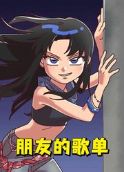 当你发现朋友的歌单不是你的品位