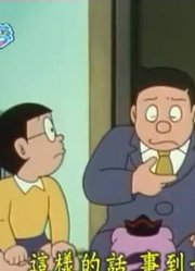 这几天里看了《哆啦A梦》，这集求求你！忍耐大王下质量真的没话说